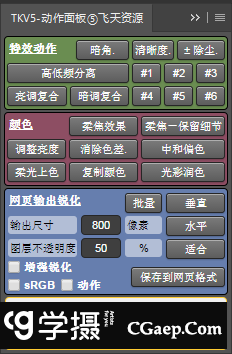 亮度蒙板TKActions V5汉化版(多国语言)+全套视频教程