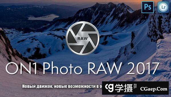 PS调色滤镜套装 ON1 Photo RAW 2017.7 v11.7.0.3874 (WIN系统)