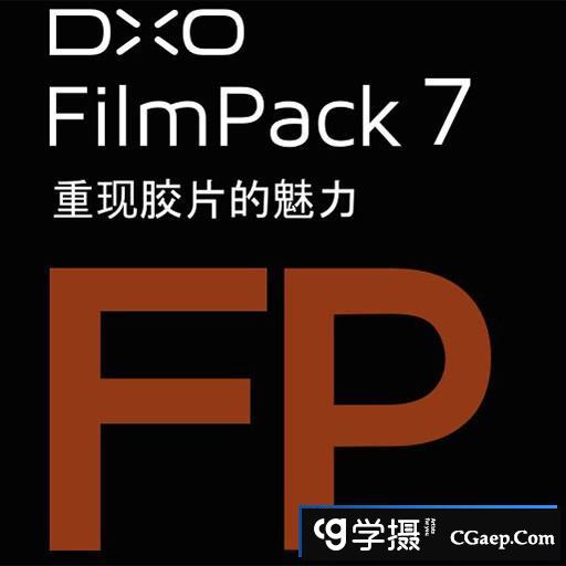 DxO FilmPack mac下载|重现胶片的魅力PS插件v7.1.0 中文版 支持m1