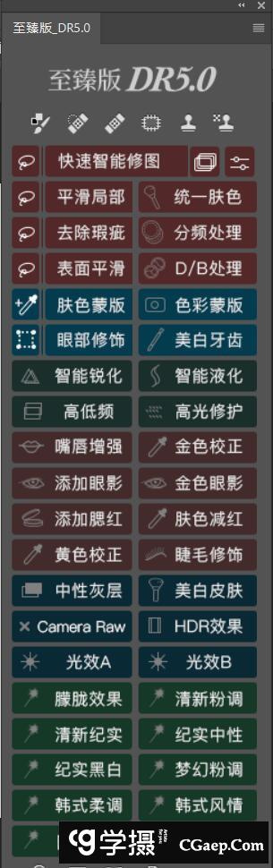 DR5至臻版磨皮插件(不闪退)DR5磨皮插件附素材教程支持PS2022