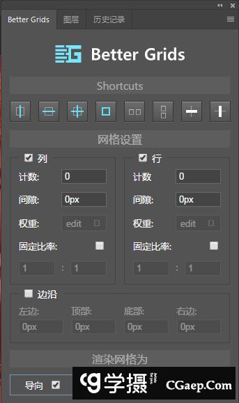 最好的网格布局创建工具包|PS网格布局扩展插件中文汉化版