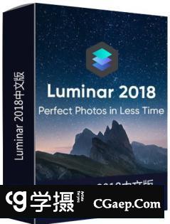 Luminar 2018 for MacOS 1.3.2专业图像调色中文破解版-支持CC2019