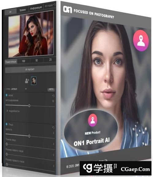 ON1 Portrait AI 2021 v15.1.0.10100中文版-AI人工智能人像后期PS插件汉化版