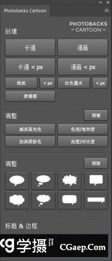 卡通漫画Photobacks Cartoon 1.0.5 PS扩展面板汉化版 支持CC2020