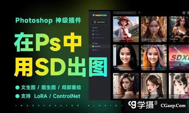 ImageCreator 0.6.5 中文汉化版-AI绘画填充Photoshop插件