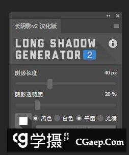 UI扁平化长阴影PS扩展Long Shadow Generator V2汉化版 支持PS2021