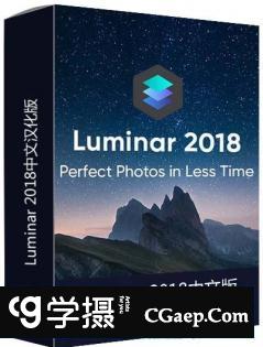 Luminar 2018 1.3.2.2677 (x64) 图像调色汉化版 Win系统支持CC2019