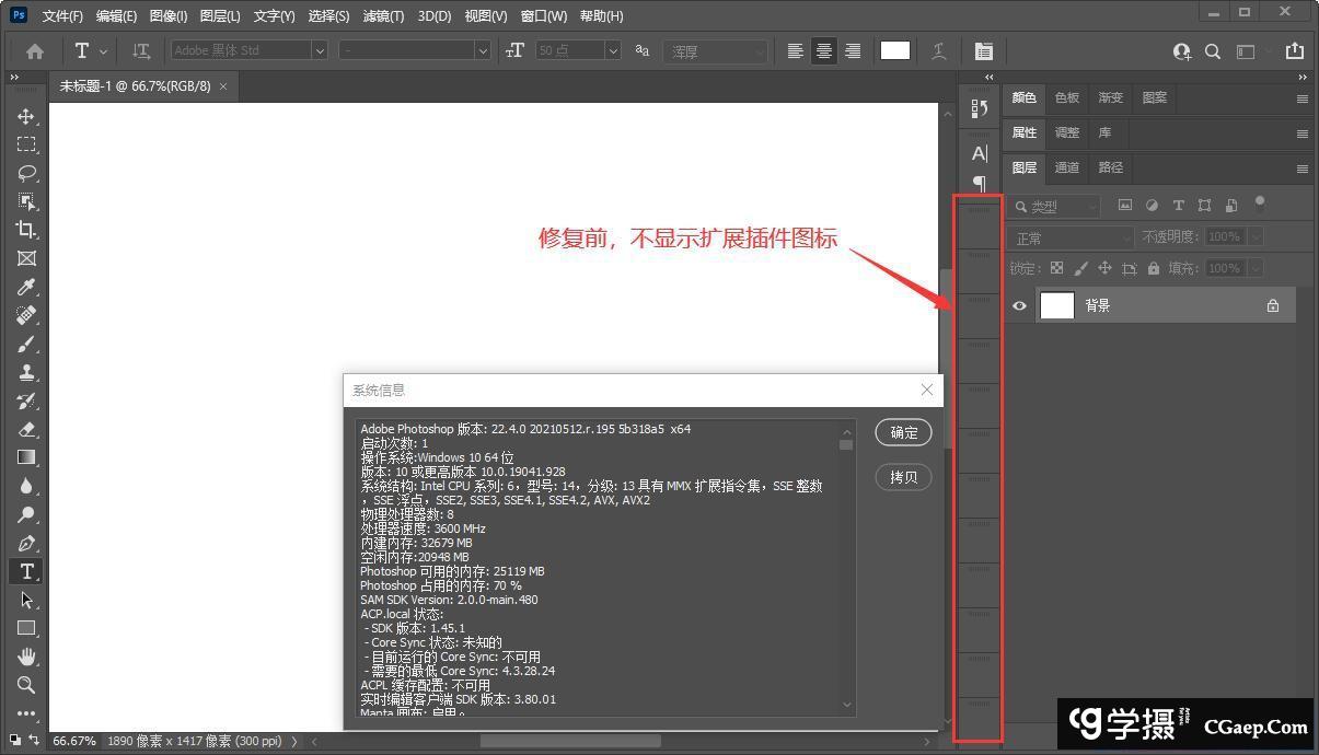 解决PS2021()22.4.0)不显示扩展插件图标_v1.0