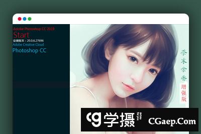 Photoshop CC 2019 20.0.6.27696 64bit超级增强版（含大量PS插件）