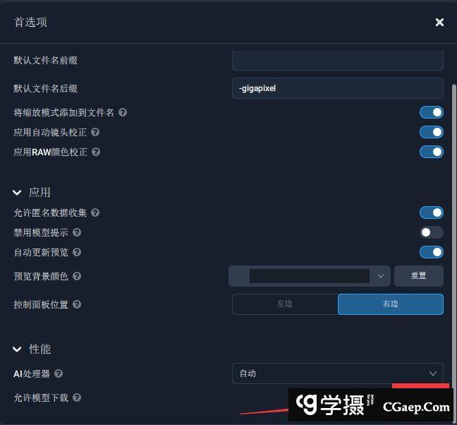 Topaz A.I. Gigapixel 成倍加速的预置模板文件