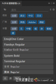 ps字体管理面板v1.6支持cc2018