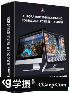 Aurora HDR 2018 1.2.0高动态HDR滤镜汉化版Aurora HDR 2018中文版(MacOS)