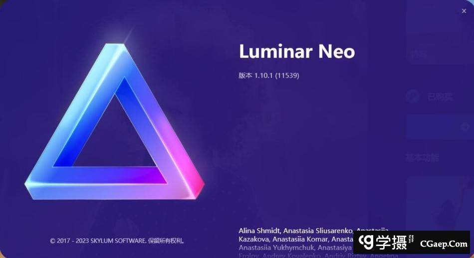 Luminar Neo超强AI人工智能修图插件v1.12.2 (11818)(x64) 中文版