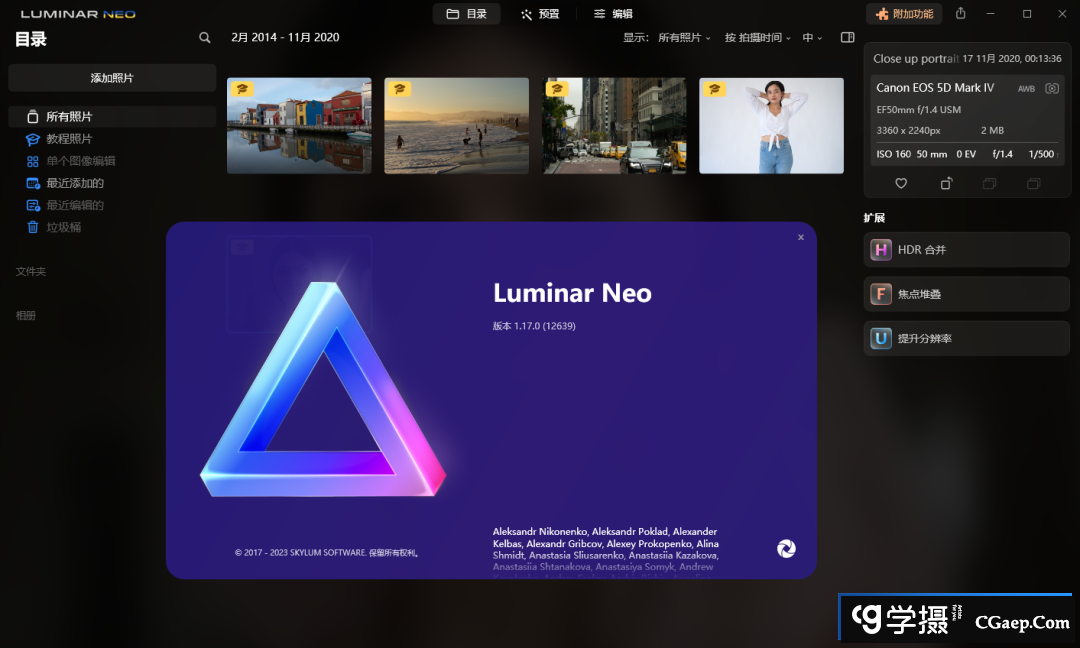Luminar Neo V1.17.0 绿色便携版