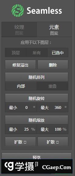 无缝图案创建工具 汉化版 Seamless Pattern Creation Kit