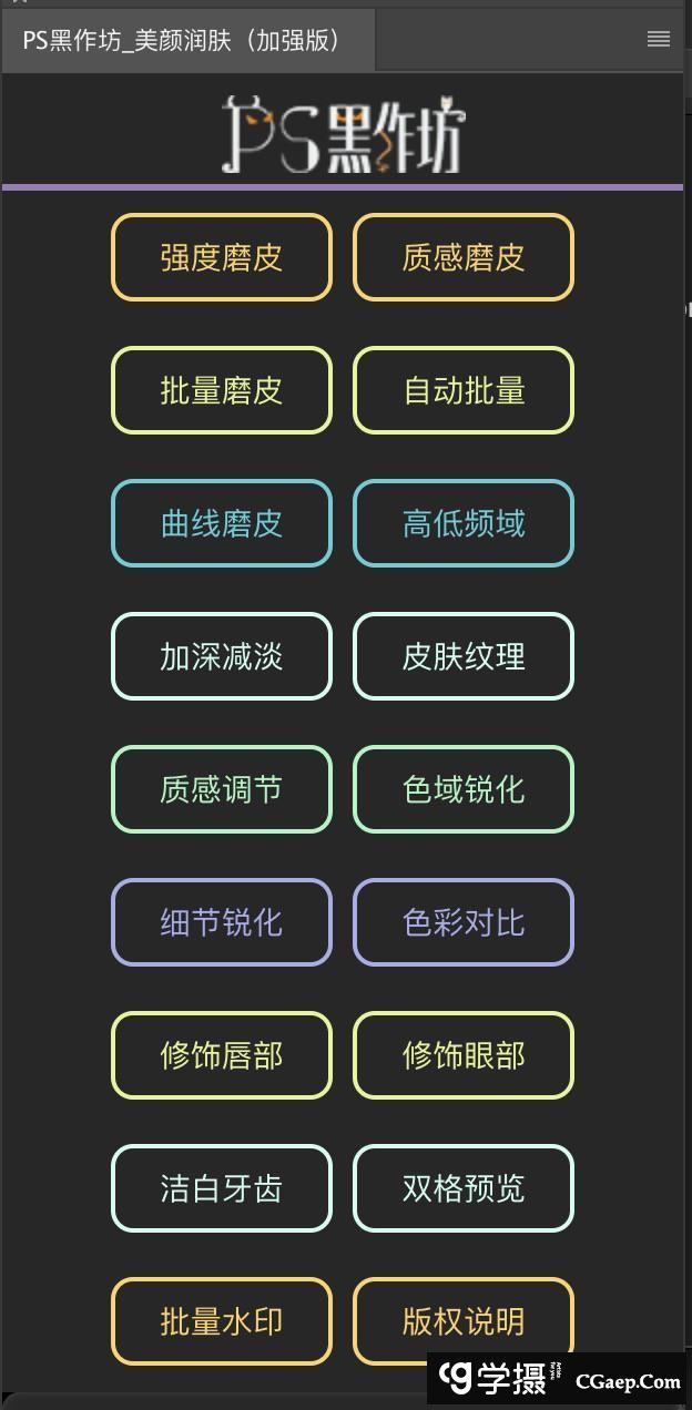 PS一键磨皮美颜润肤扩展加强版,PS磨皮扩展插件-支持PS2021