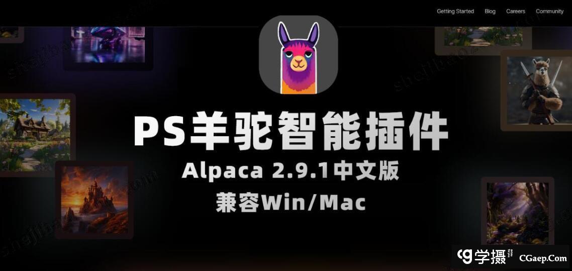 AI人工智能PS插件—PS羊驼智能插件 Alpaca 2.9.2中文版