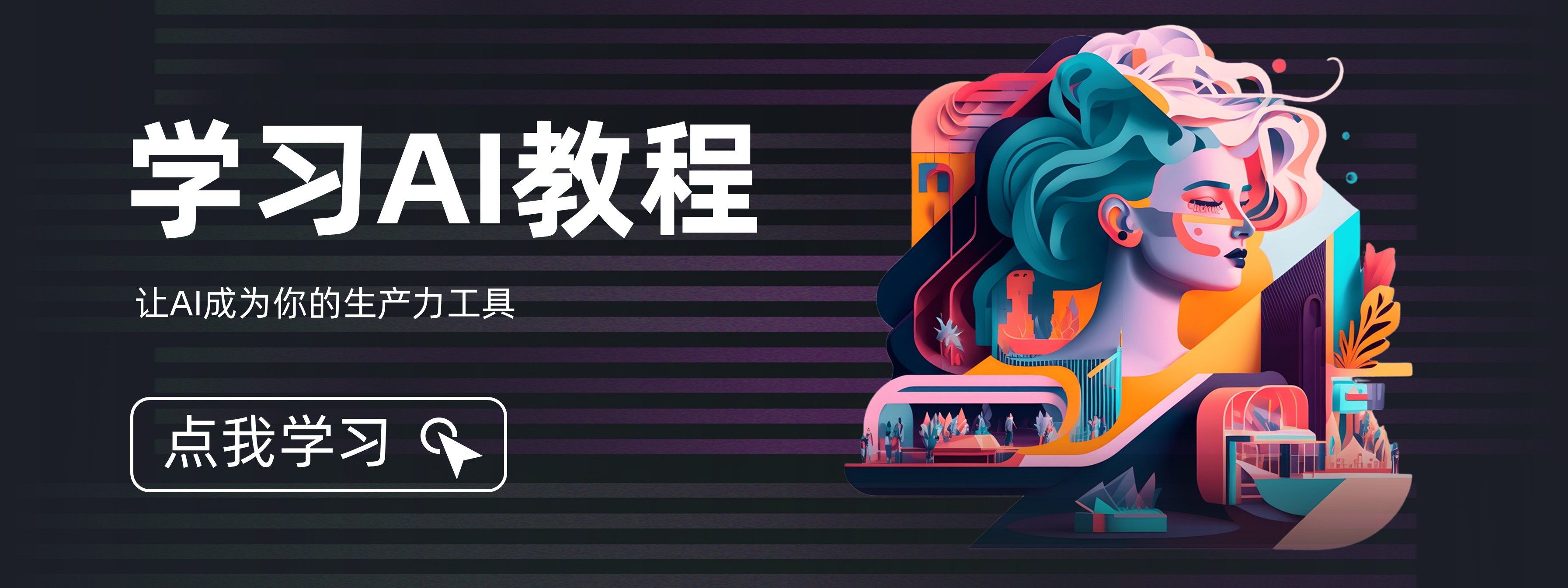 CG学堂·AIGC插图4