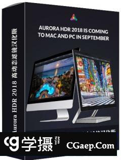 Aurora HDR 2018 高动态HDR软件汉化版Aurora HDR 2018 1.01中文版(MacOSX)