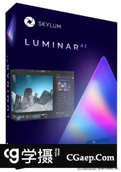 Luminar AI 汉化版|AI人工智能修图插件Luminar AI 1.0.1 (7521) 中文版