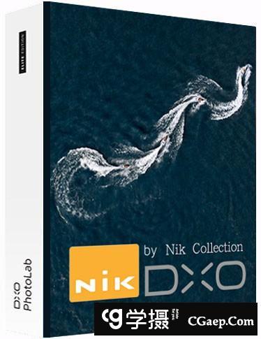 DxO Nik Collection 2018 1.2.12调色插件套装中文版MacOS(7合1支持10.13)