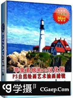 PS绘画插件Exposure Software Snap Art 4.1.3.314 for mac汉化版|支持PS2020