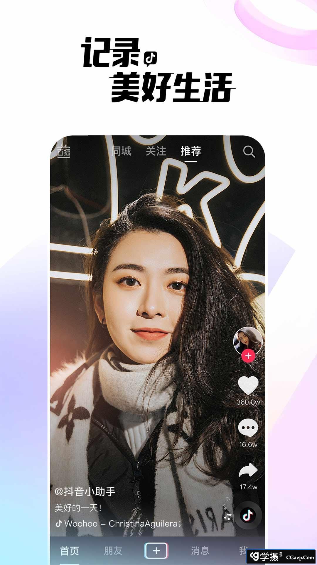抖音旧版本5.6安装包下载 苹果抖音历史版本下载安装 ios抖音老旧版本大全_所有历史官方版安装下载