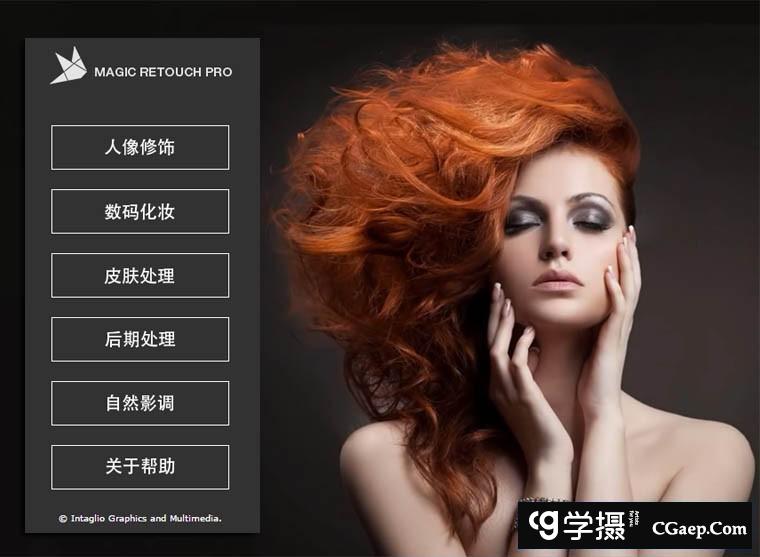 Magic Retouch Pro V4.3汉化版|PS商业磨皮润肤扩展(支持CC2019)