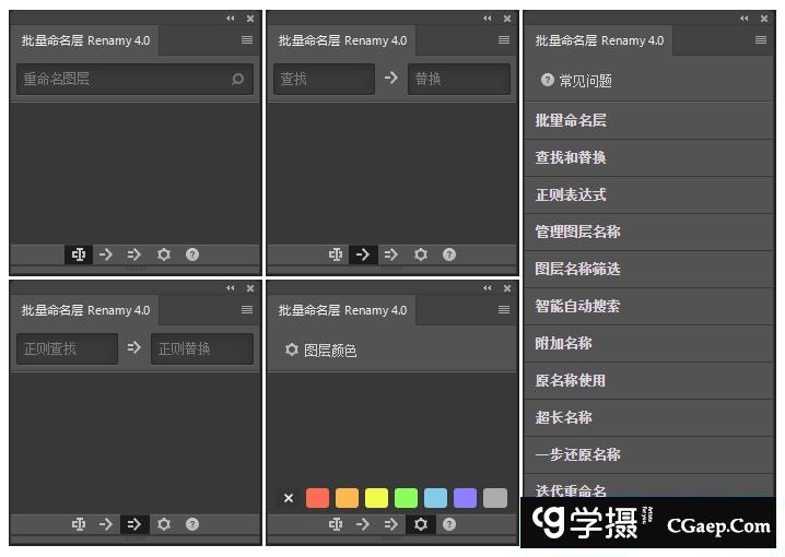 Renamy 4--PS扩展面板-图层重命名管理汉化版