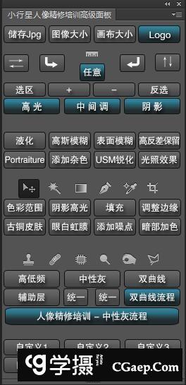 小行星人像精修D&B/中性灰/高低频/中文扩展面板(终极版)