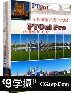 PTGui Pro 10.0.7 全景图像拼接MAC中文汉化去水印(送8G教程)