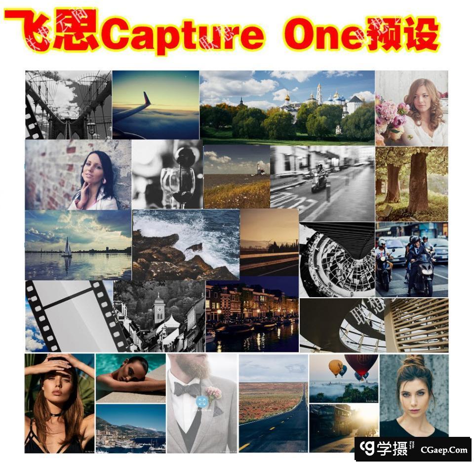 飞思Capture One官网预设CaptureOne全套调色C1调色样式PC MAC
