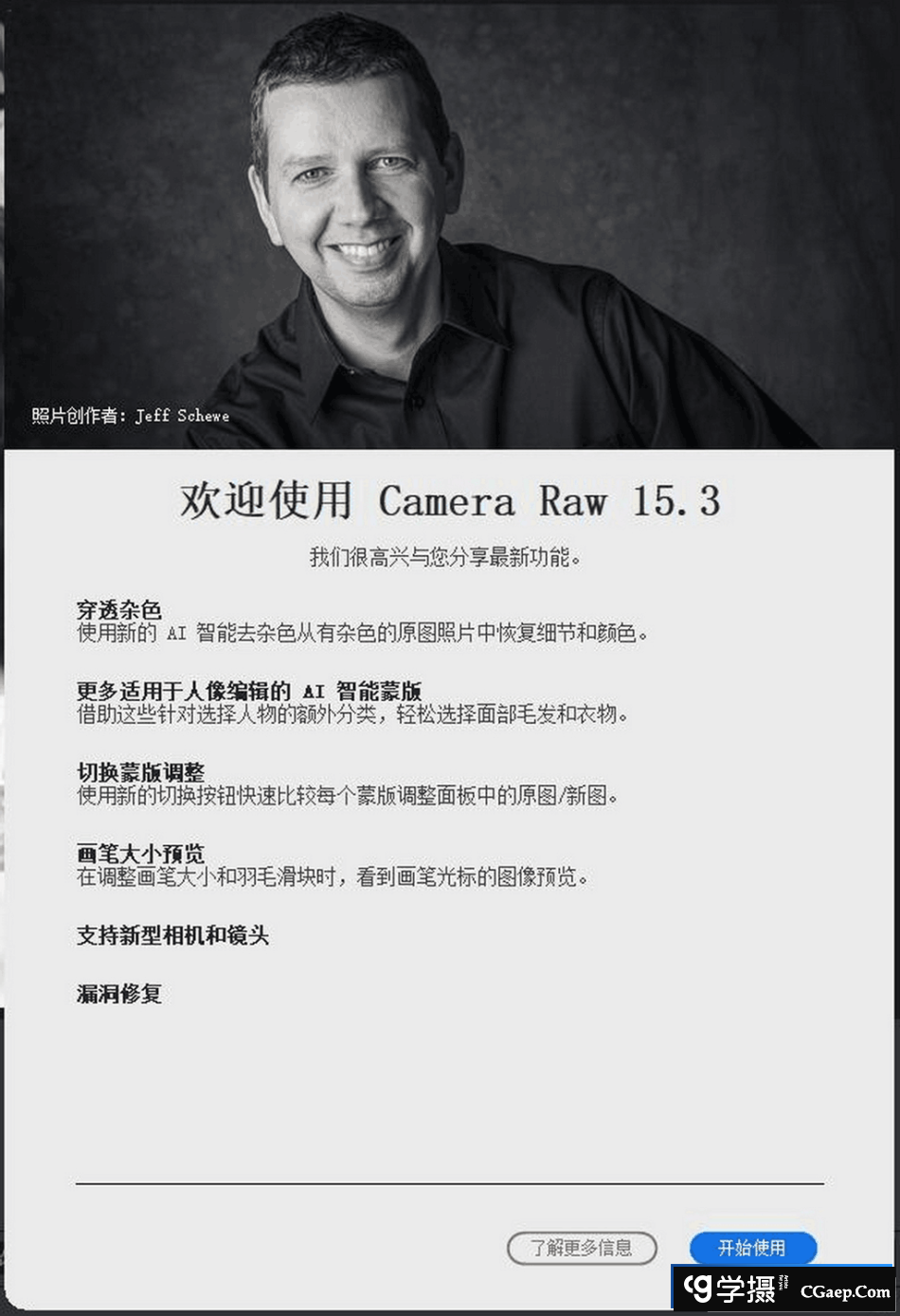 Adobe Camera Raw 15.3.1 (ACR15.3(WIN系统+MAC系统)