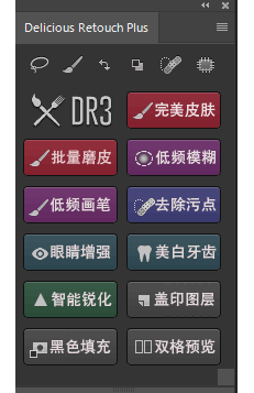 DR3 影楼快速磨皮扩展 Delicious Retouch Plus 3.0.6 汉化版 支持CC2017