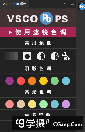 VSCO全滤镜PS调色插件面板|超全600多种VSCO胶片效果-mac系统插图5