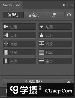GuideGuide 5.0.18汉化版|PS/AI参考辅助线插件GuideGuide中文版(支持2021)
