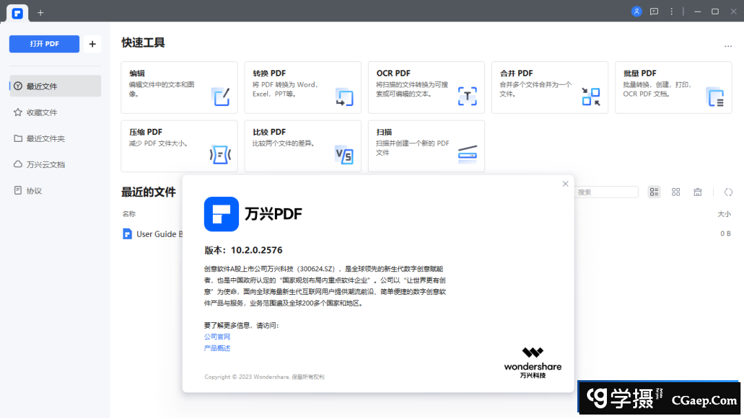 PDFelement 10.2.0.2576 万兴PDF便携版(含OCR完整版)