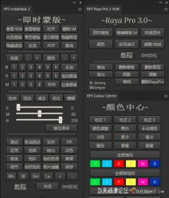 Raya Pro3.0汉化版|PS终极数字混合扩展Raya Pro3.0中文版(支持2022)