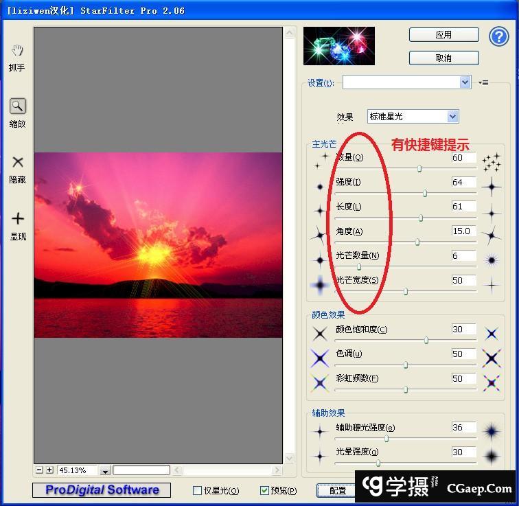 PS星光滤镜ProDigital Software StarFilter V2.06汉化版(32+64位)支持2020
