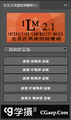 交互式亮度蒙版控制面板LIM2.1汉化版 支持PSCC2019