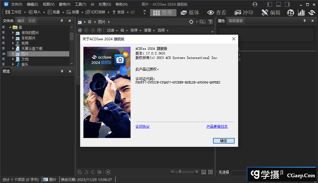 ACDSee Photo Studio Ultimate 2024 v17.0.2.3631旗舰版