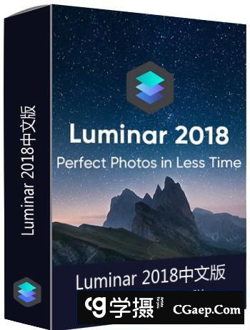 Luminar 2018 v1.2.2图像调色中文汉化版 MacOSX 支持CC2018