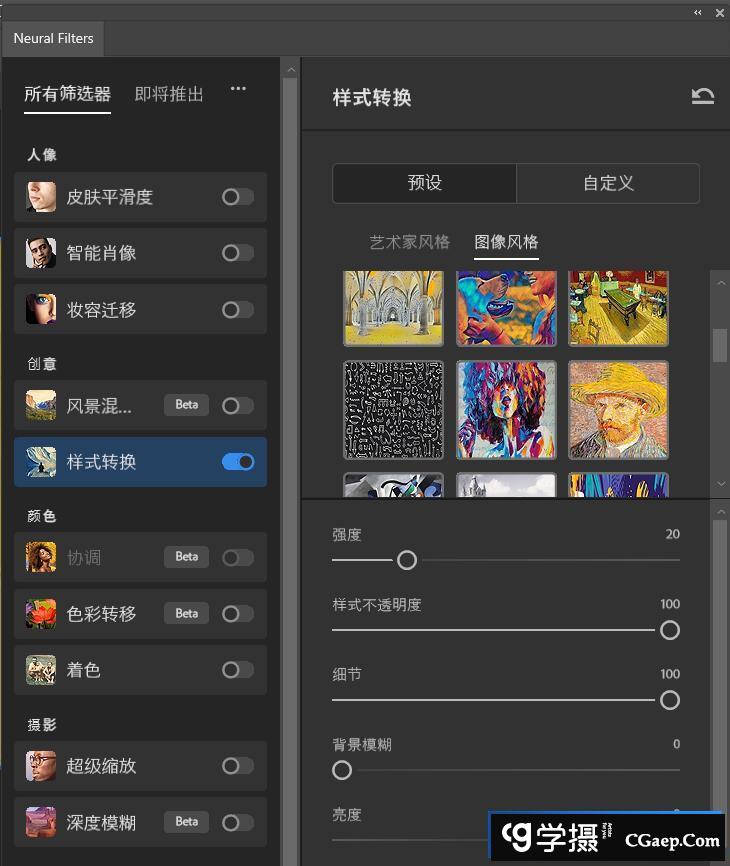 PS2024正式版Neural Filters神经网络滤镜PS插件离线包WIN版