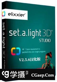 Set a light 3D Studio v2.5.6中文汉化版|3D摄影棚布光软件 |(WIN X64)