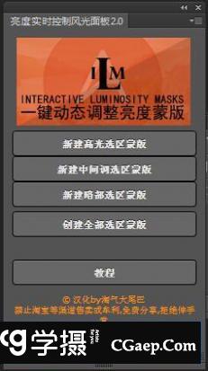 ILM交互式亮度实时动态控制风光面板2.0中文版支持CC2017