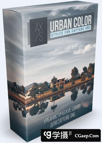 俄罗斯大神Axis城市风景人像汽车色彩Capture One Pro样式预设