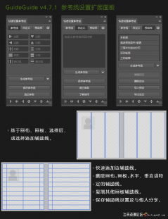 GuideGuide 4.7.1中文版AI/PS参考线设置扩展面板