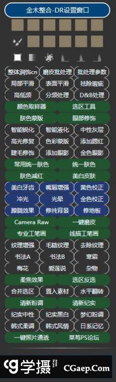 菜茑DR5集合版扩展插件