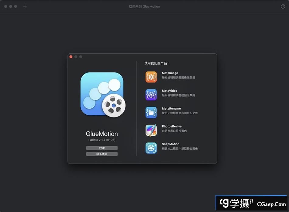 GlueMotion for Mac(延时摄影视频编辑工具) v2.1.4激活版