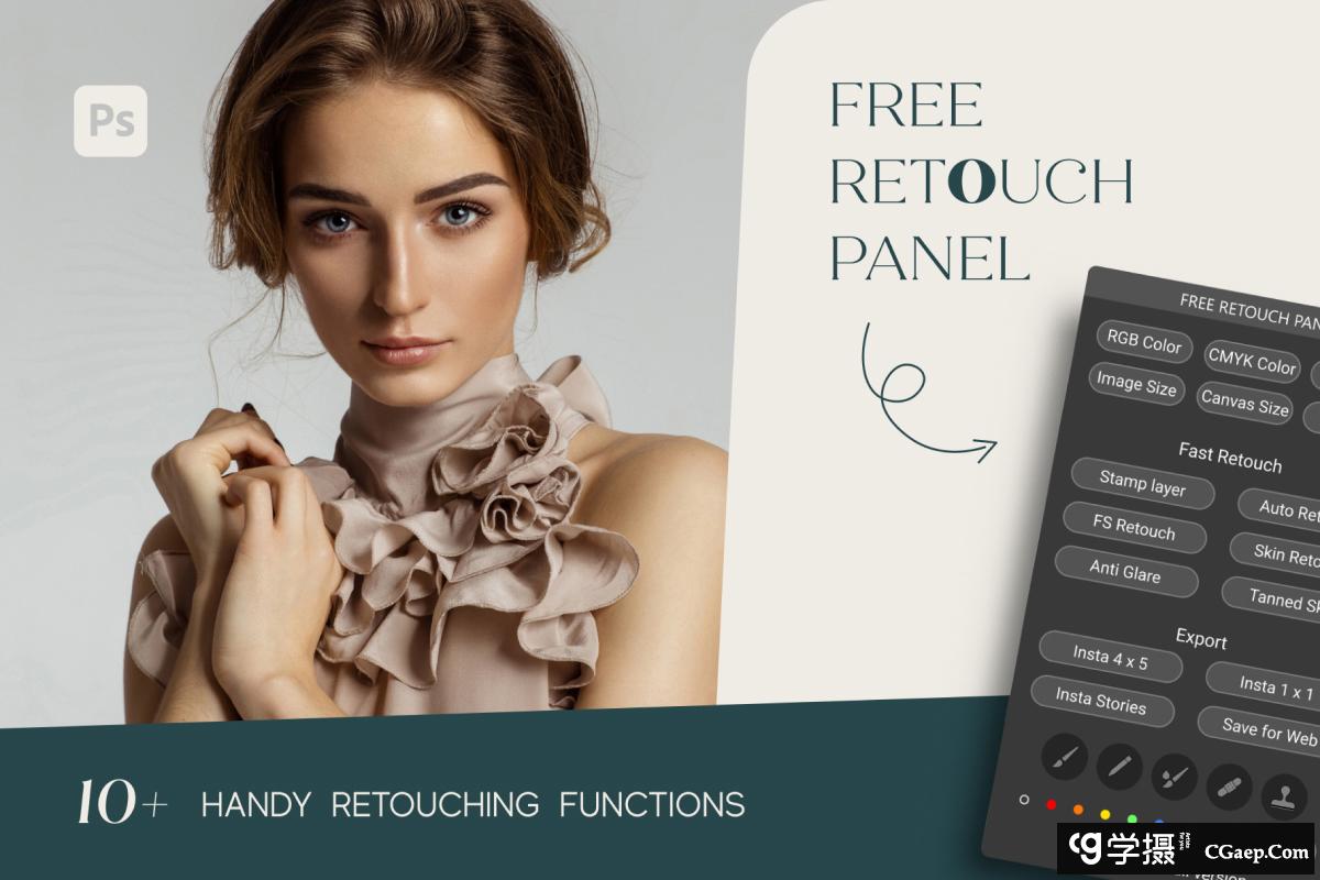 Photoshop 的润饰面板插件 (WIN+MAC)